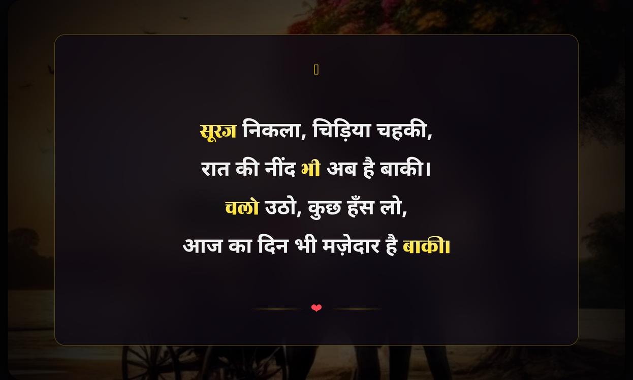 Good Morning Funny Quotes In Hindi