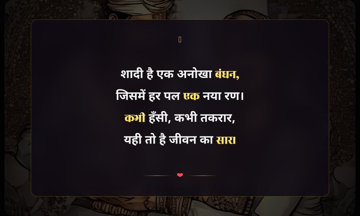 Shadi Funny Quotes In Hindi
