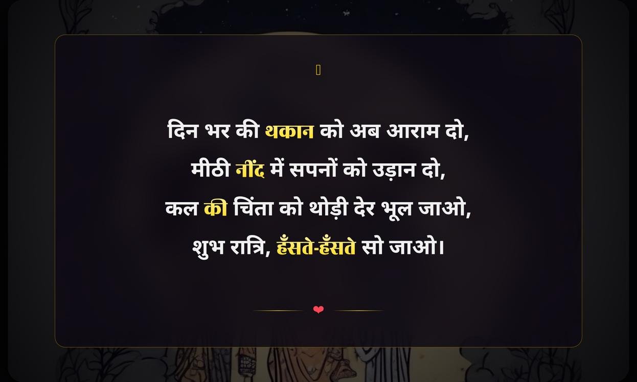 Good Night Funny Quotes In Hindi