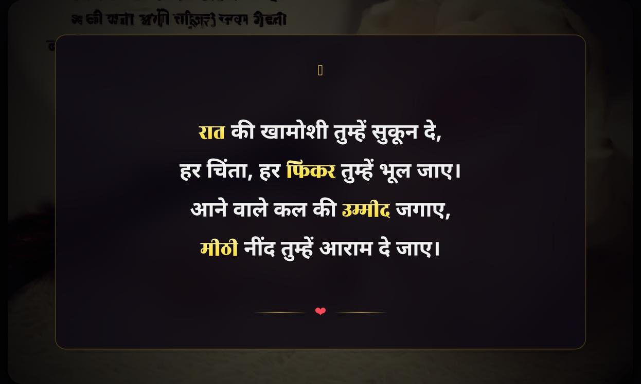 Good Night Quotes In Hindi Motivational