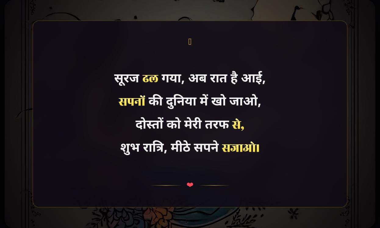 Positive Good Night Quotes In Hindi For Friends