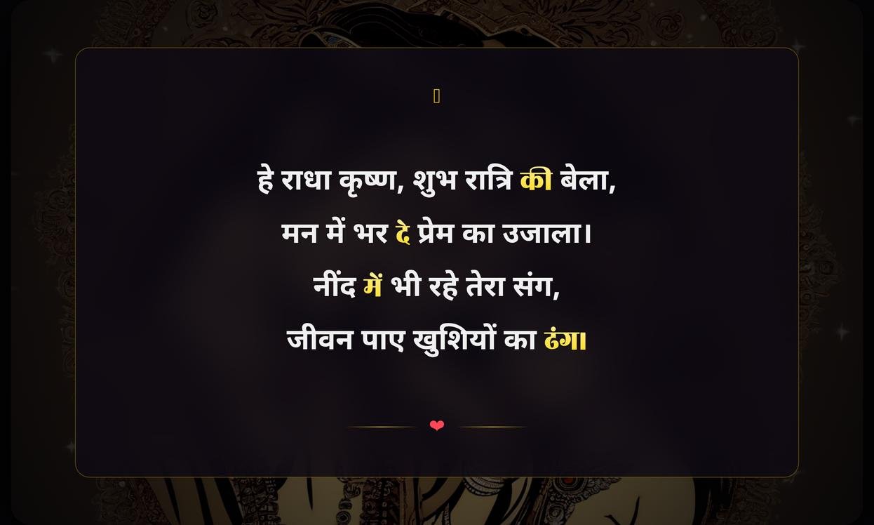 Radha Krishna Good Night Quotes In Hindi