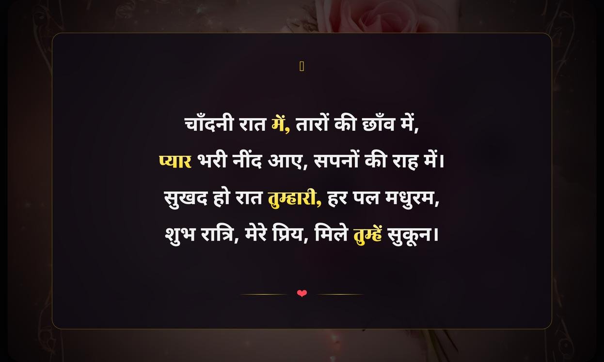 Romantic Good Night Quotes In Hindi