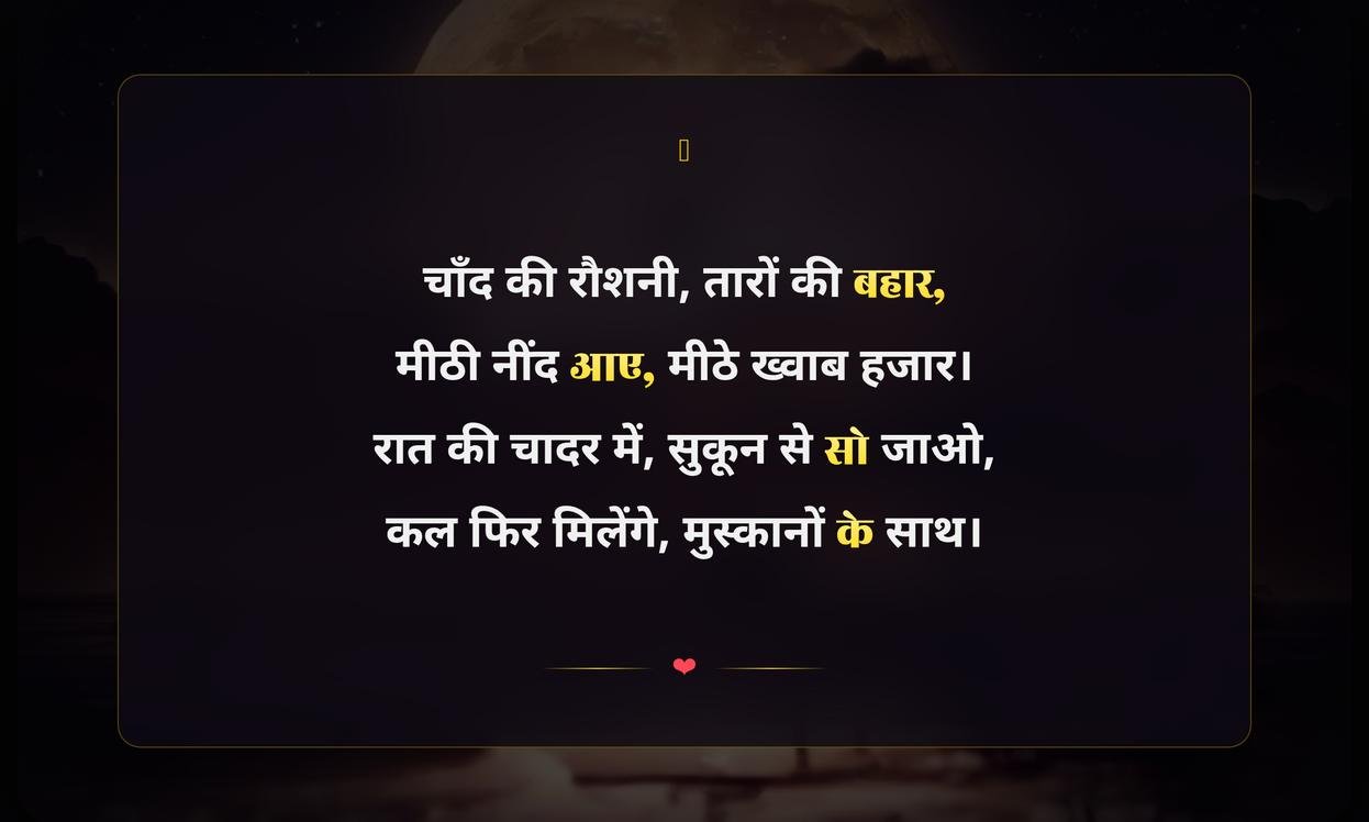 Good Night Quotes In Hindi For Instagram
