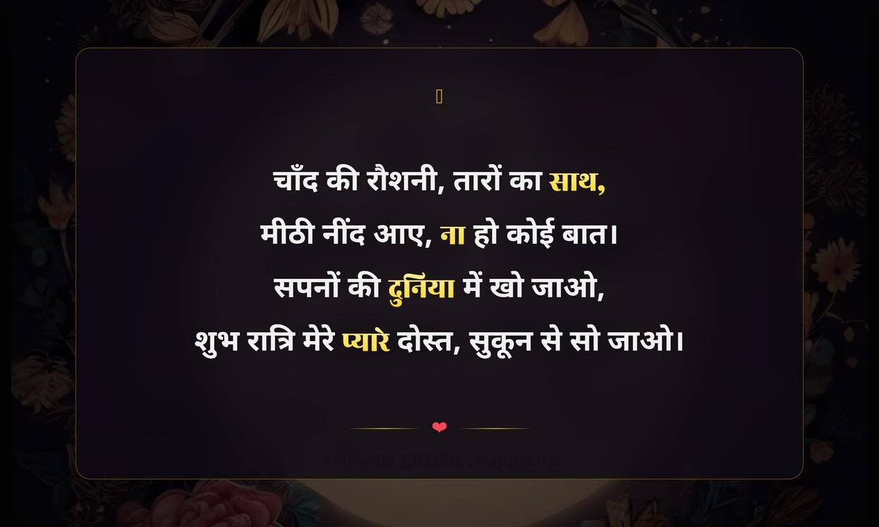 Good Night Quotes In Hindi For Friends