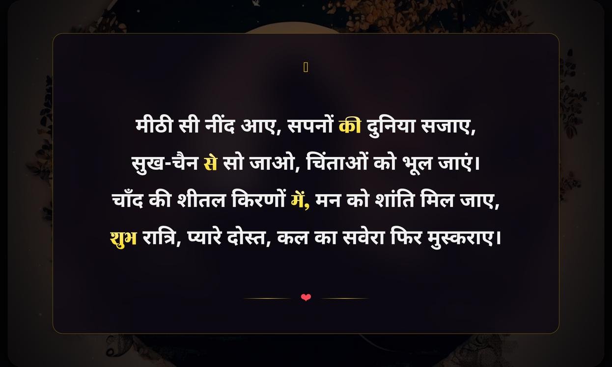 Good Night Quotes In Hindi For Whatsapp