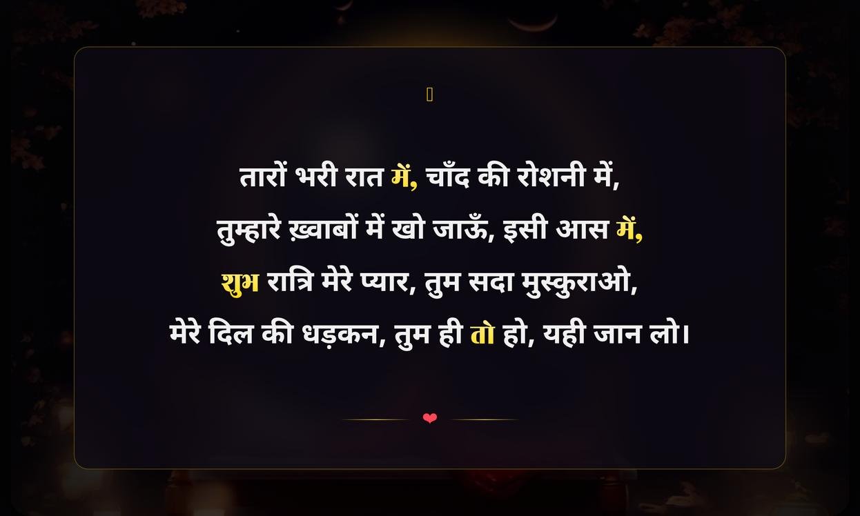 Good Night Quotes In Hindi For Love