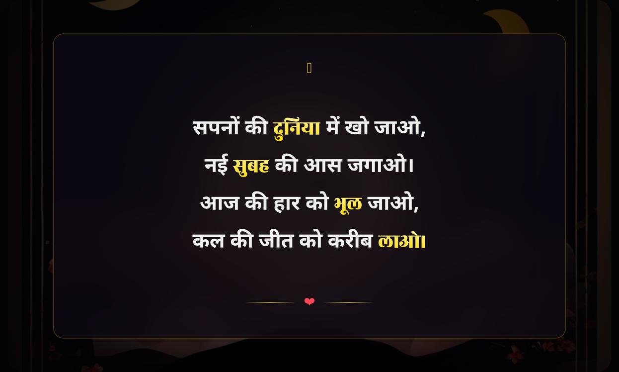 Good Night Quotes In Hindi Motivational For Success