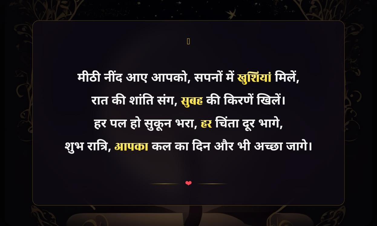 Positive Good Night Quotes In Hindi