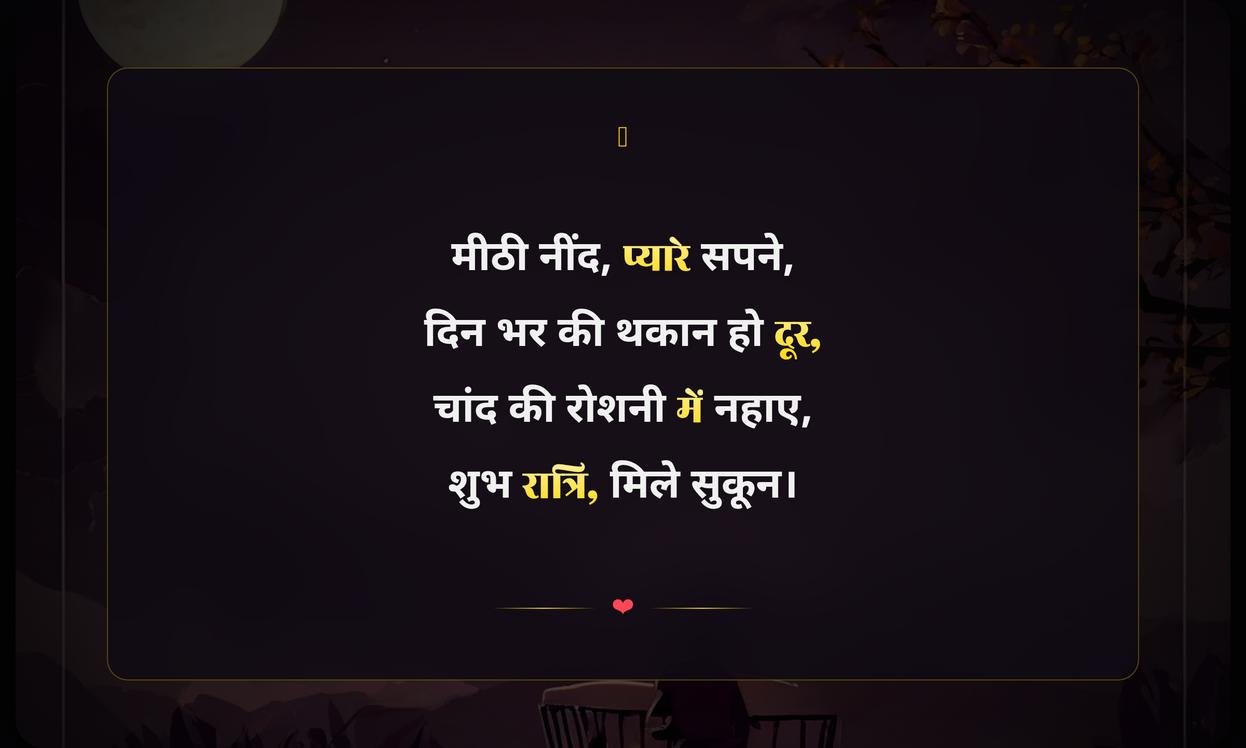 Short Positive Good Night Quotes In Hindi