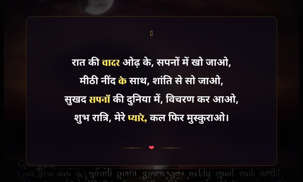 Good Night Quotes In Hindi