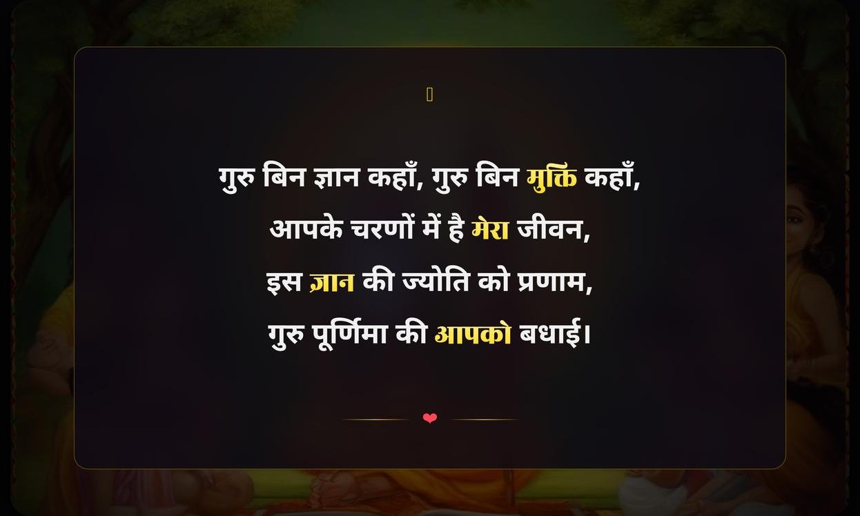Guru Purnima Quotes In Hindi For Teacher