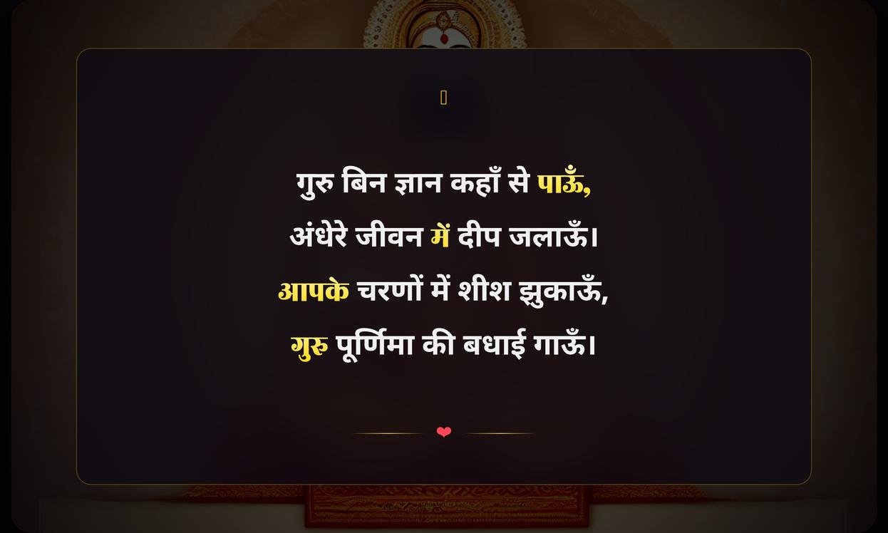 Happy Guru Purnima Quotes In Hindi
