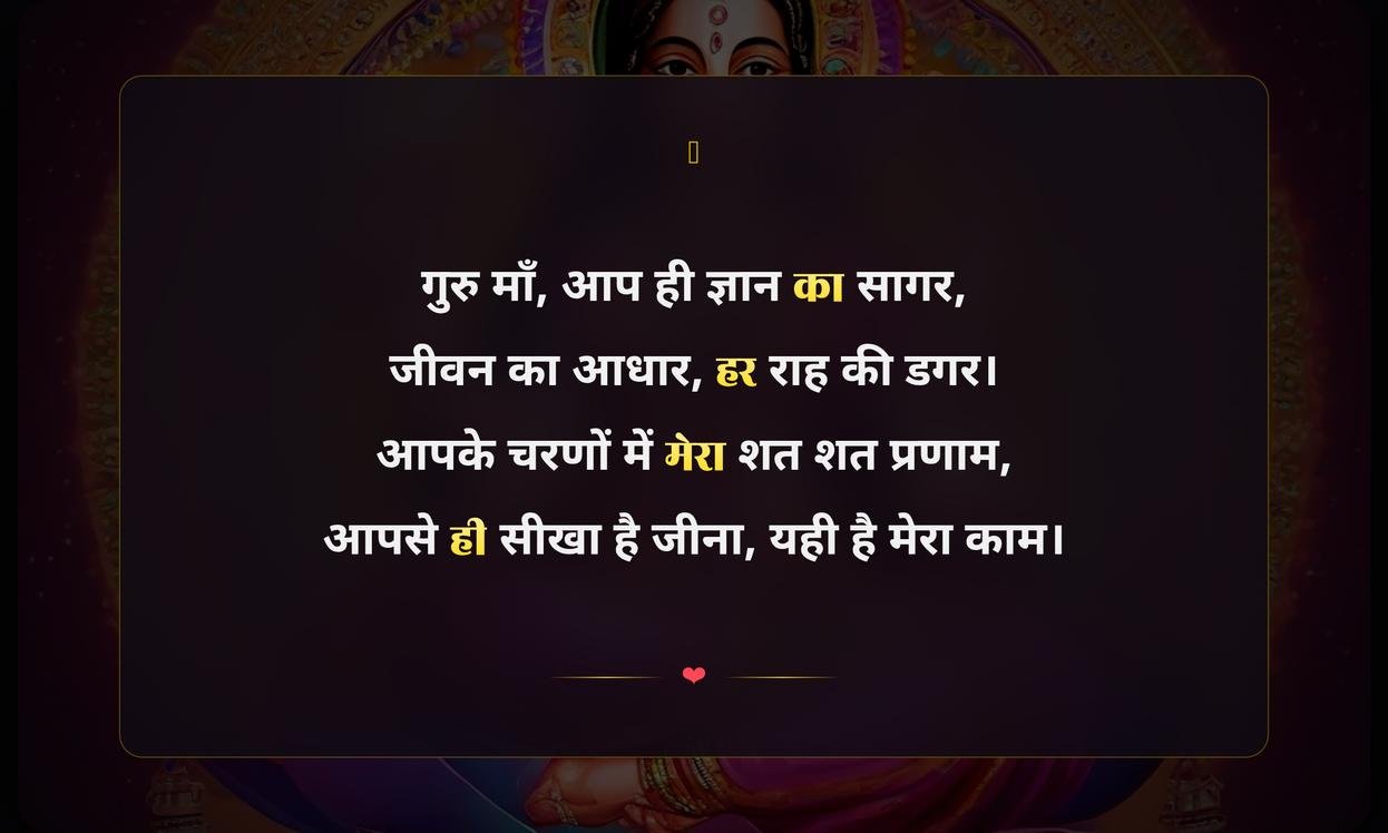 Maa Ke Liye Guru Purnima Quotes In Hindi