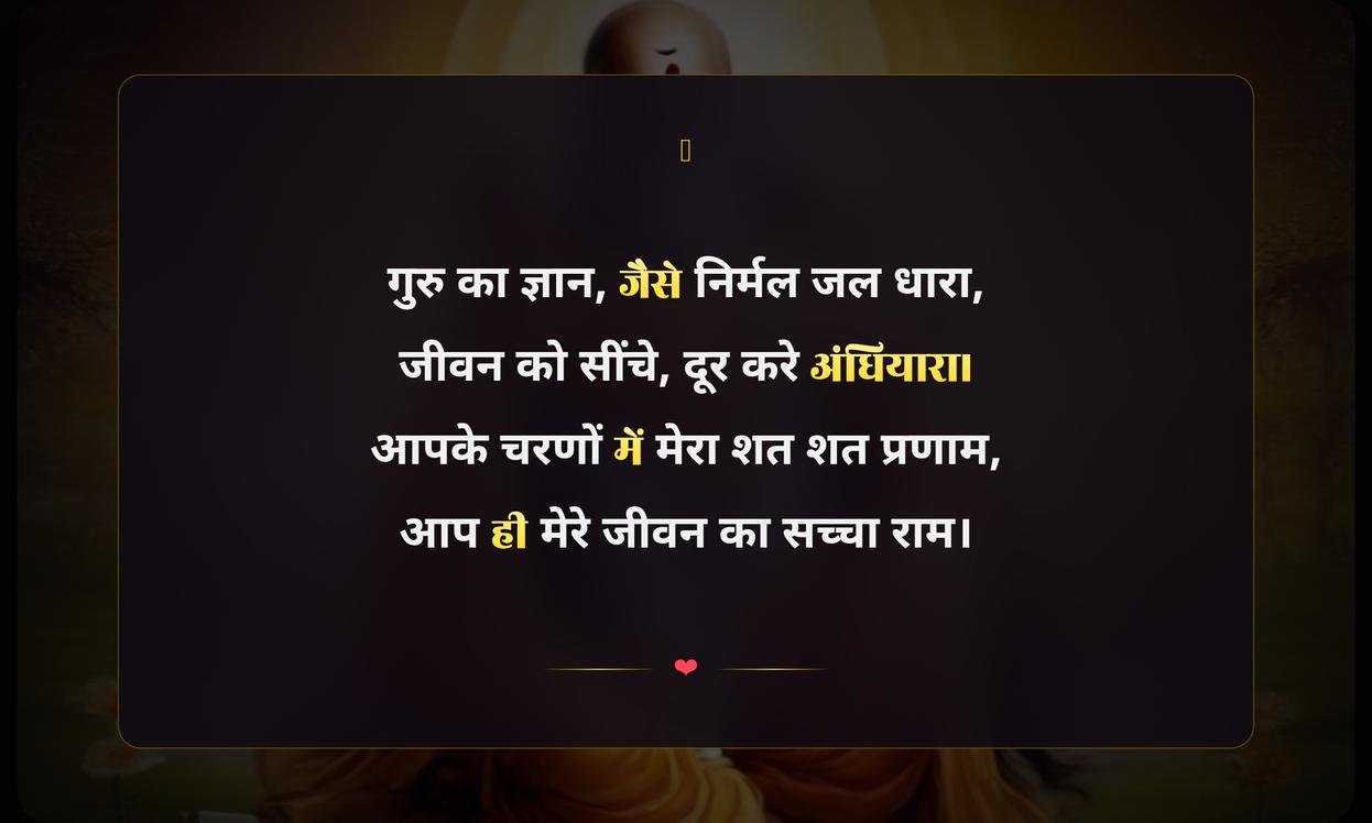 Unique Guru Purnima Quotes In Hindi