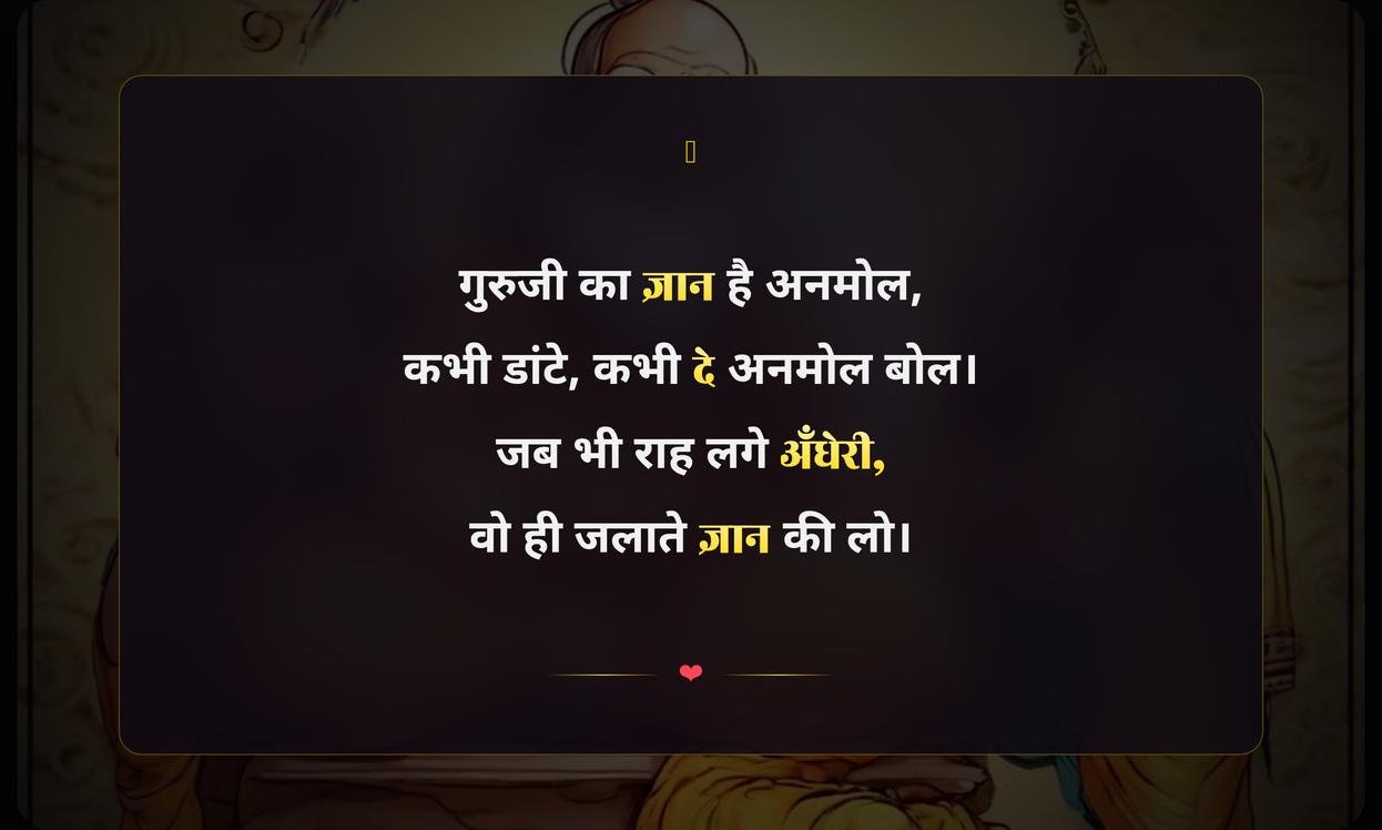 Funny Guru Purnima Quotes In Hindi