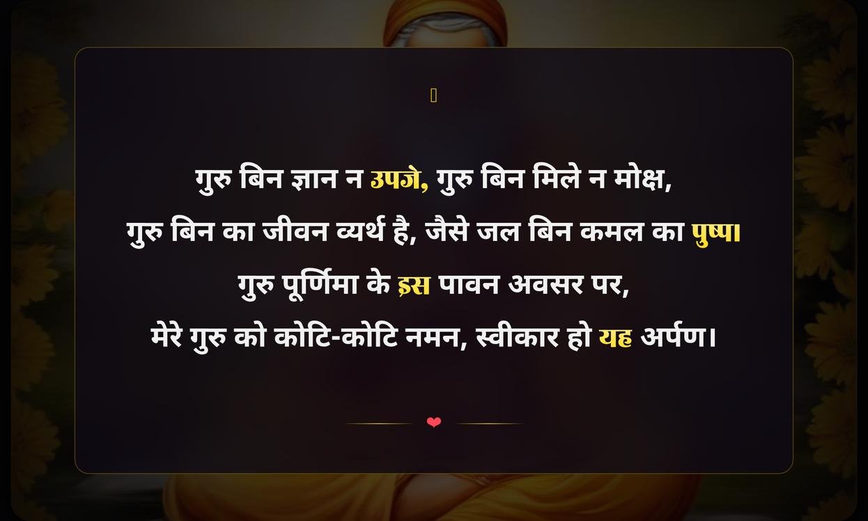 Inspirational Guru Purnima Quotes In Hindi