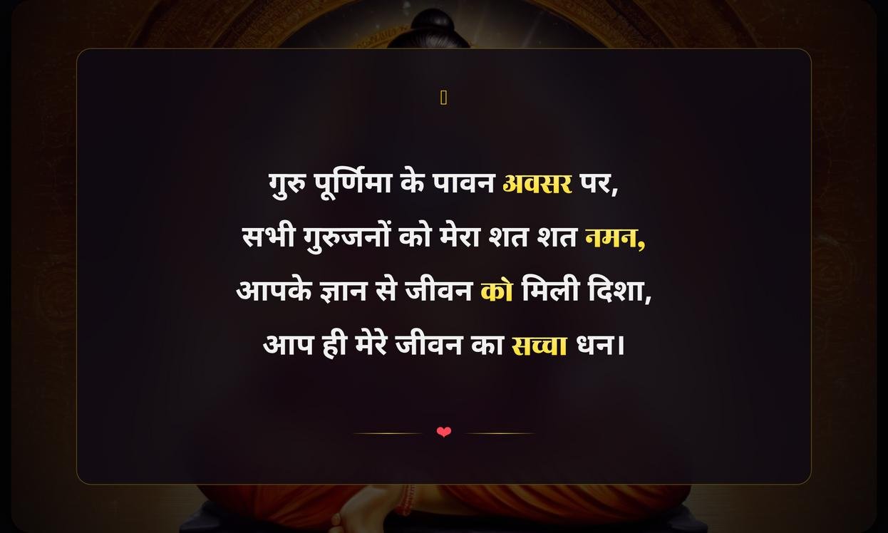 Respect Guru Purnima Quotes In Hindi