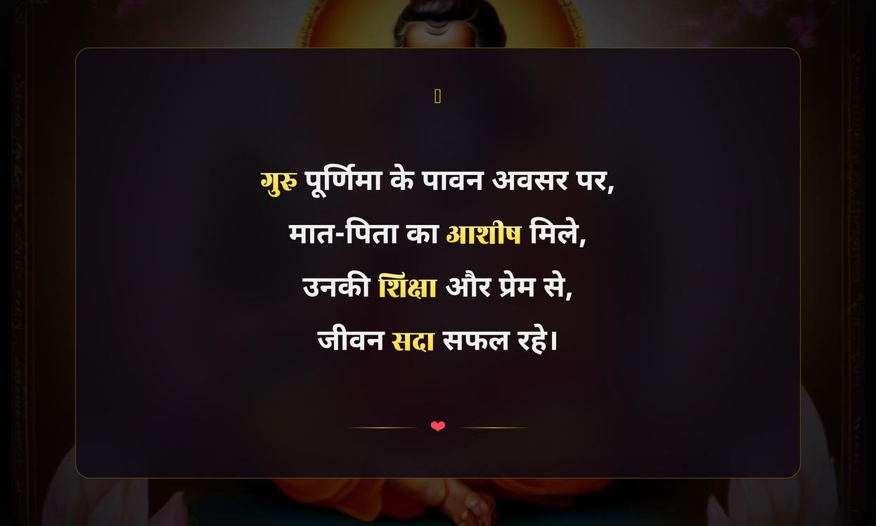 Guru Purnima Quotes In Hindi Maa Papa Status