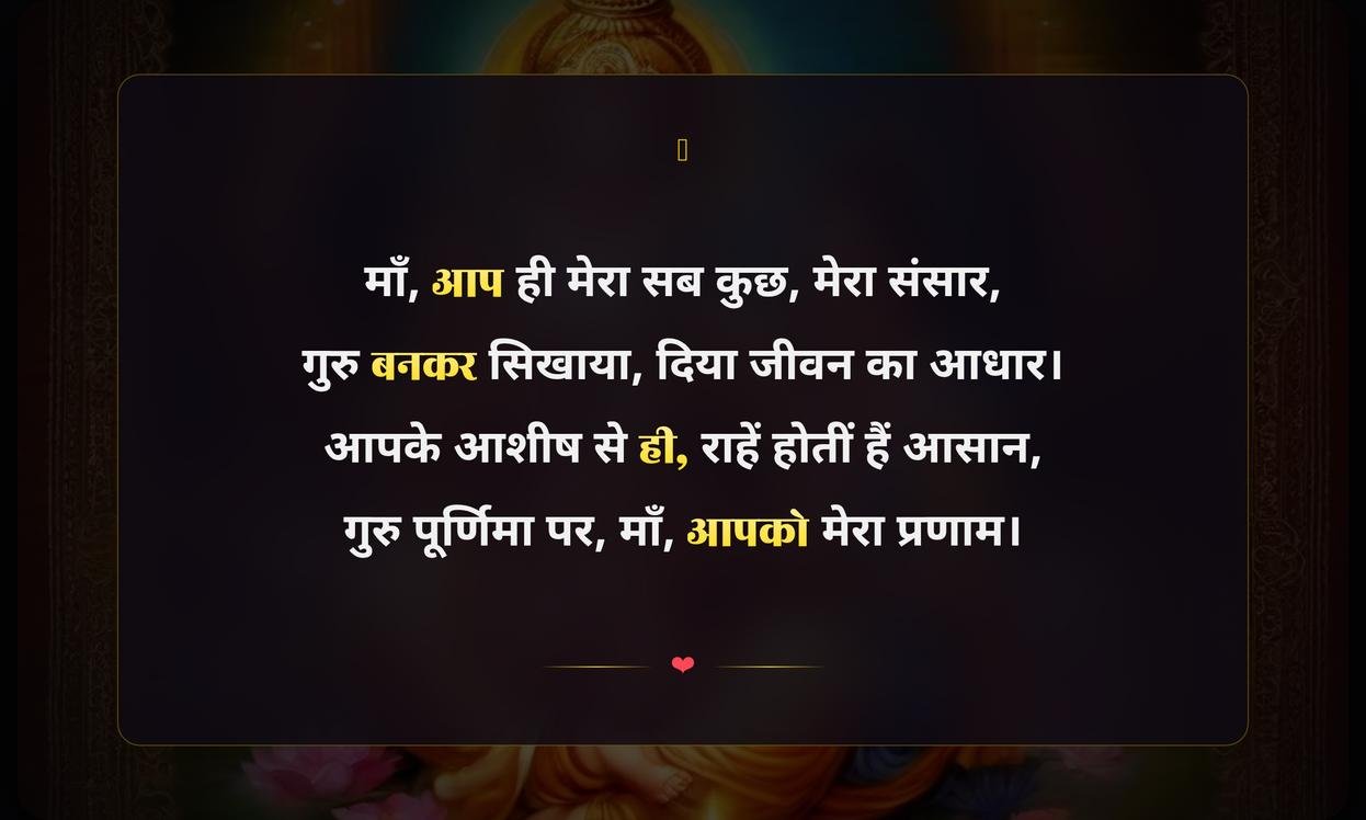 Guru Purnima Quotes In Hindi For Maa