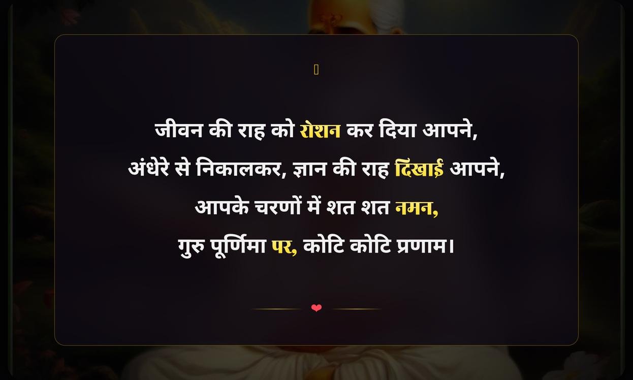 Guru Purnima Quotes In Hindi For Guruji