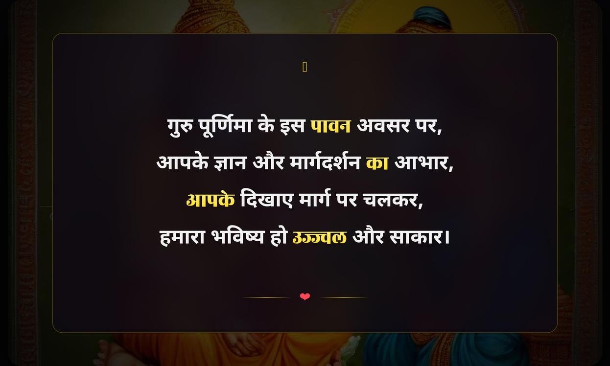 Guru Purnima Quotes In Hindi For Boss