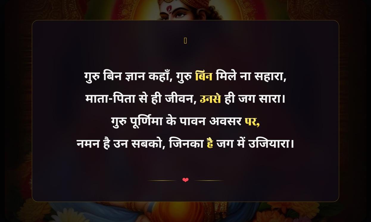 Mata Pita Guru Purnima Quotes In Hindi