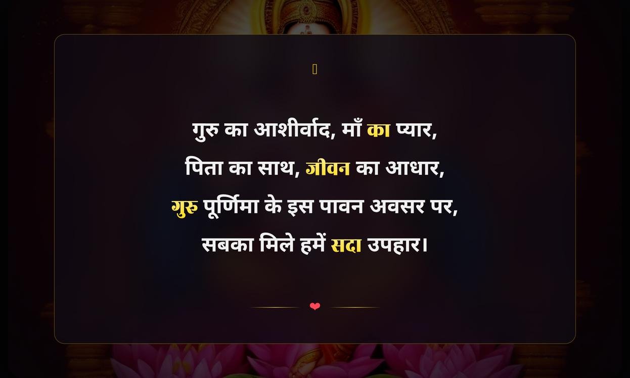 Maa Papa Guru Purnima Quotes In Hindi