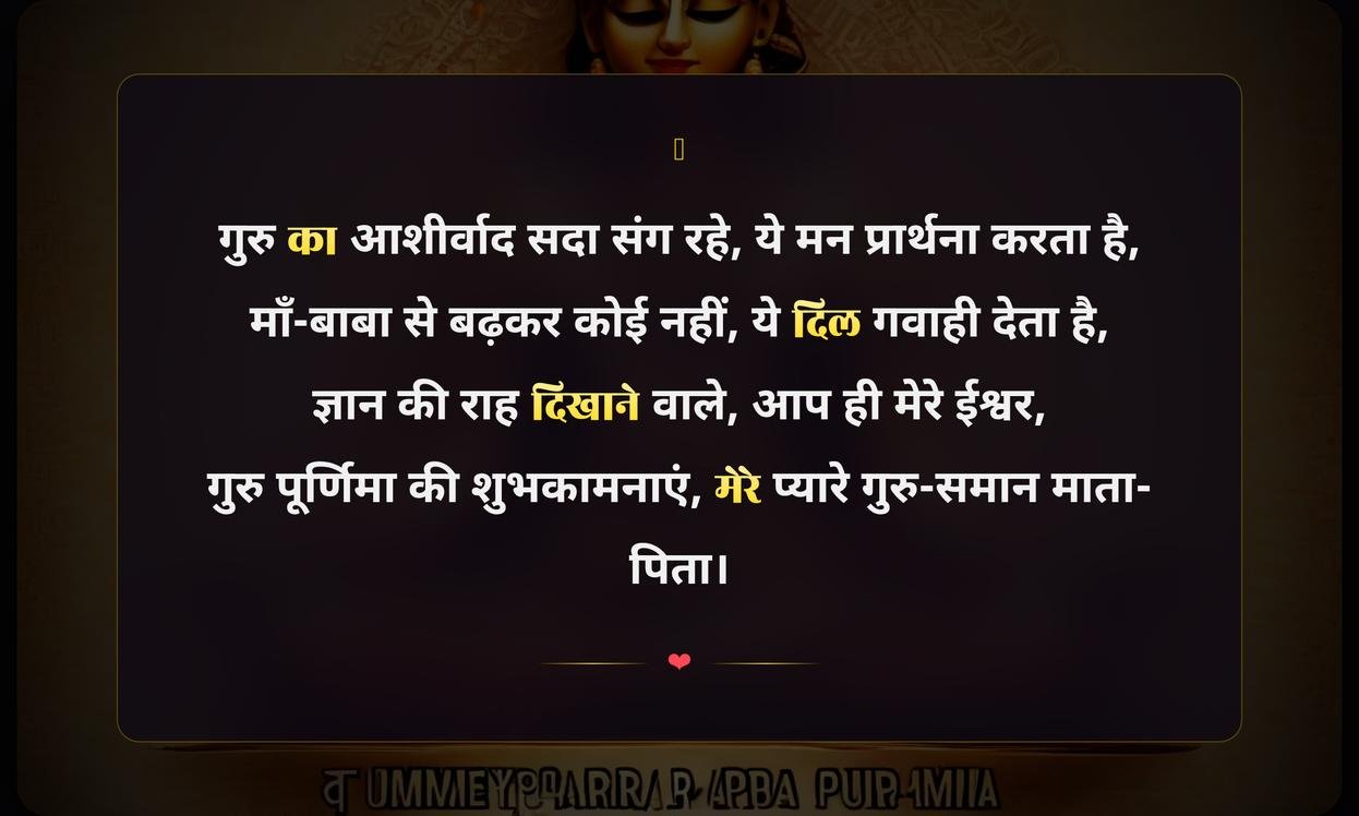 Mummy Papa Guru Purnima Quotes In Hindi