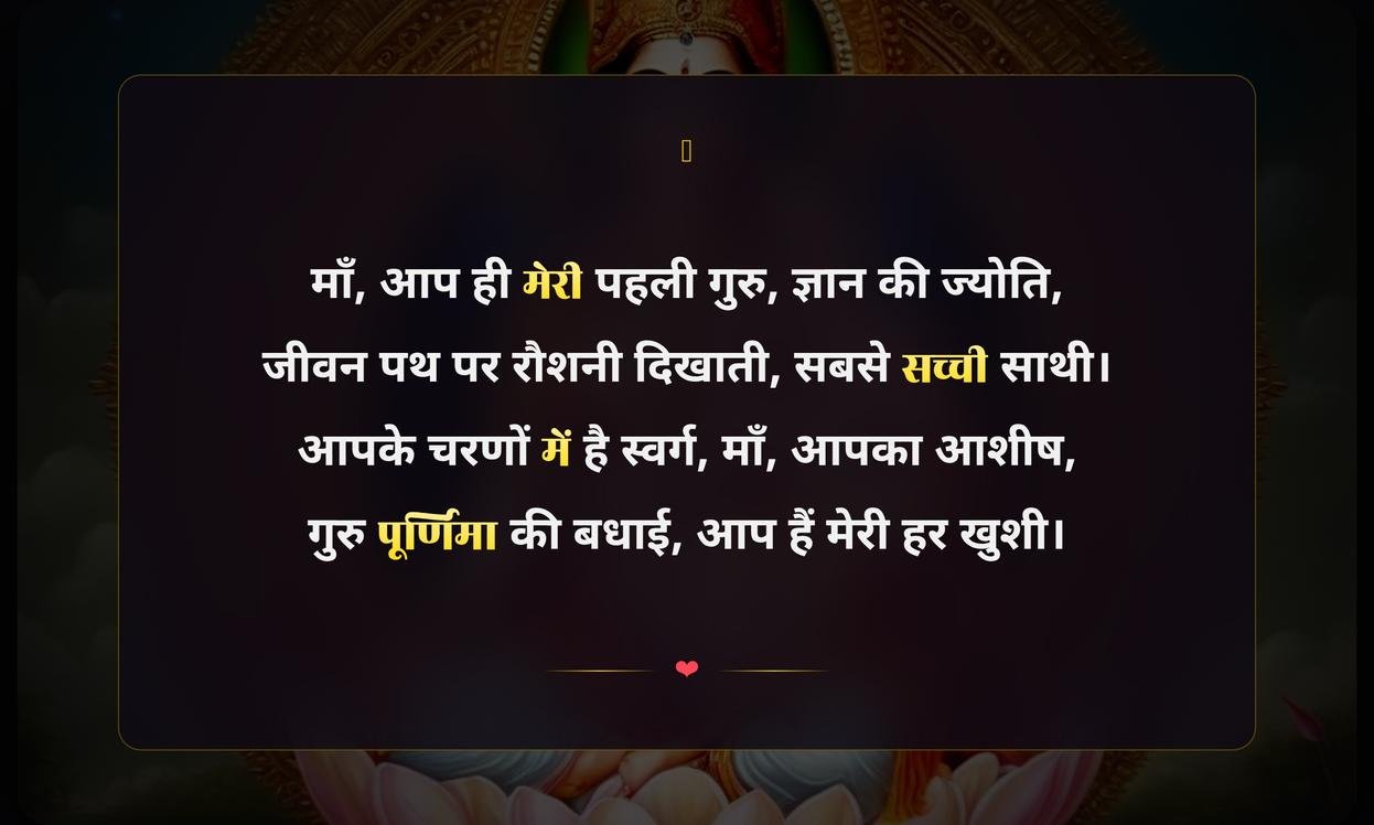 Maa Guru Purnima Quotes In Hindi