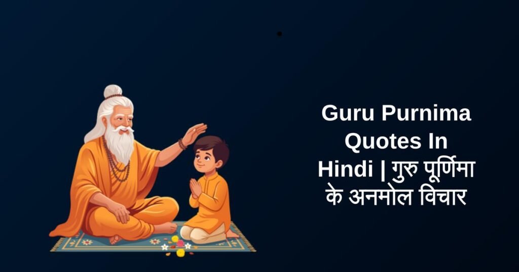 350+ Best Guru Purnima Quotes In Hindi | गुरु पूर्णिमा के अनमोल विचार