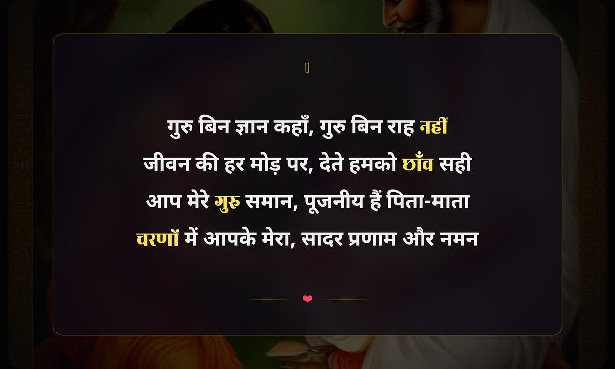 Guru Purnima Quotes In Hindi For Parents