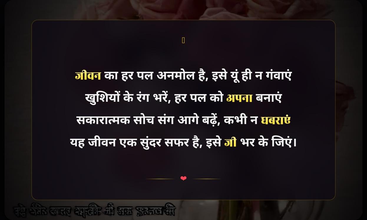Positive Thoughts Lesson Heart Touching Life Quotes In Hindi