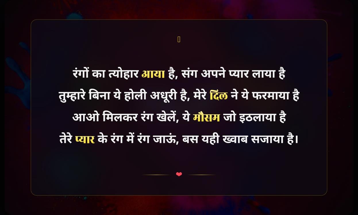 Holi Quotes In Hindi For Love