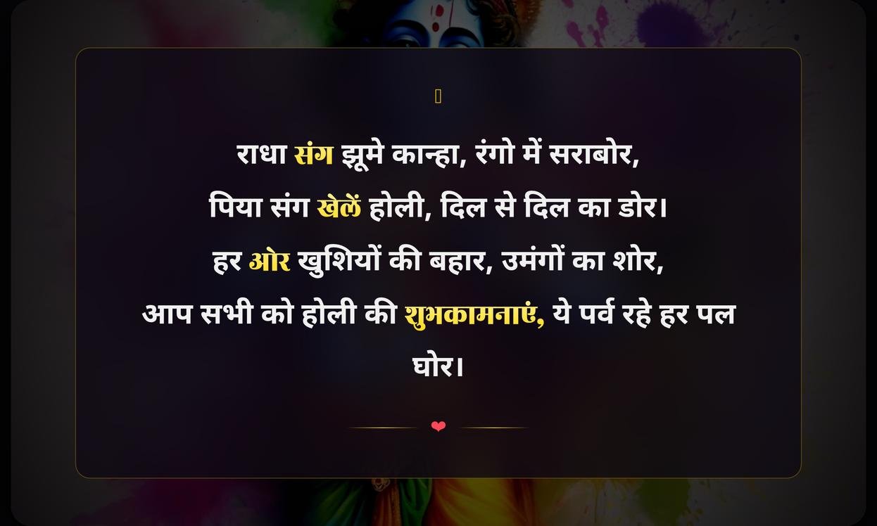 Krishna Holi Quotes In Hindi