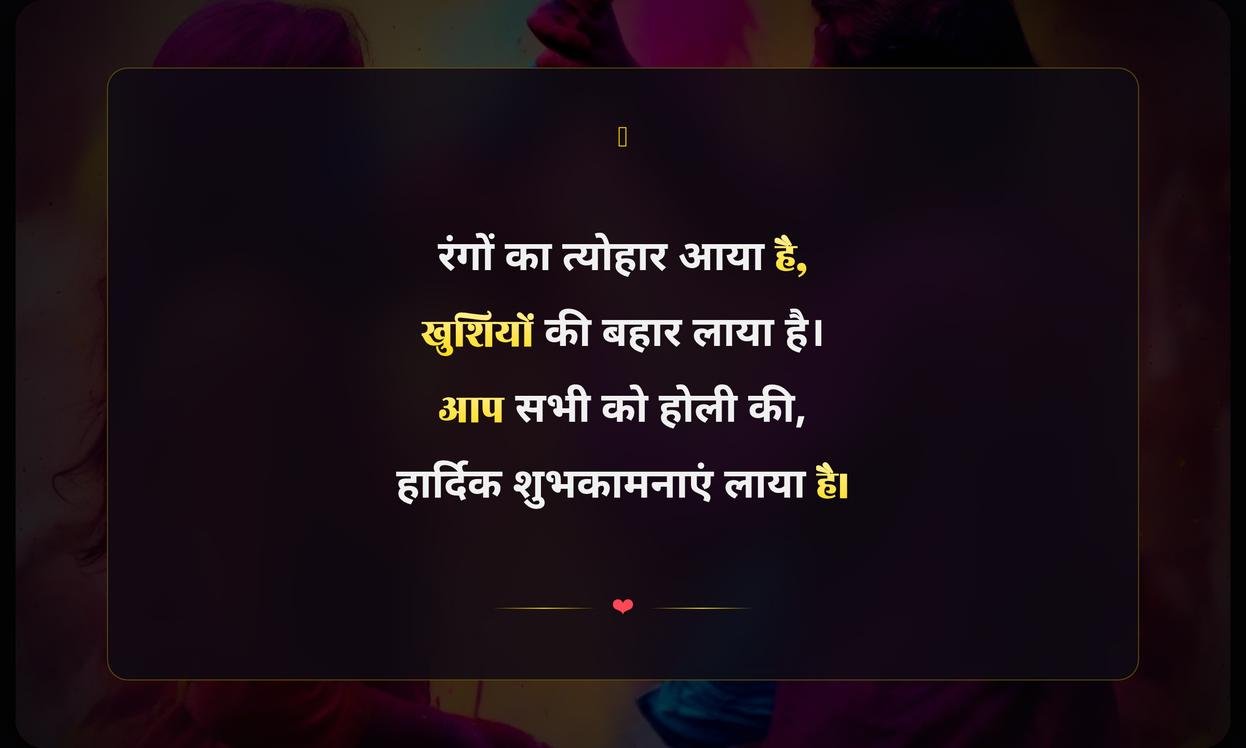 Meaningful Holi Quotes In Hindi
