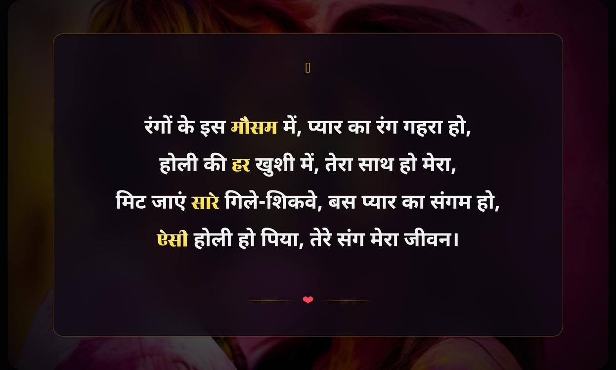Romantic Holi Quotes In Hindi