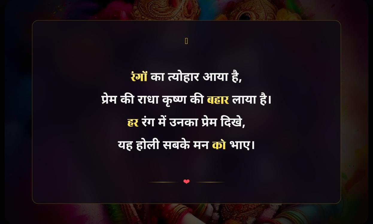 True Love Radha Krishna Holi Quotes In Hindi