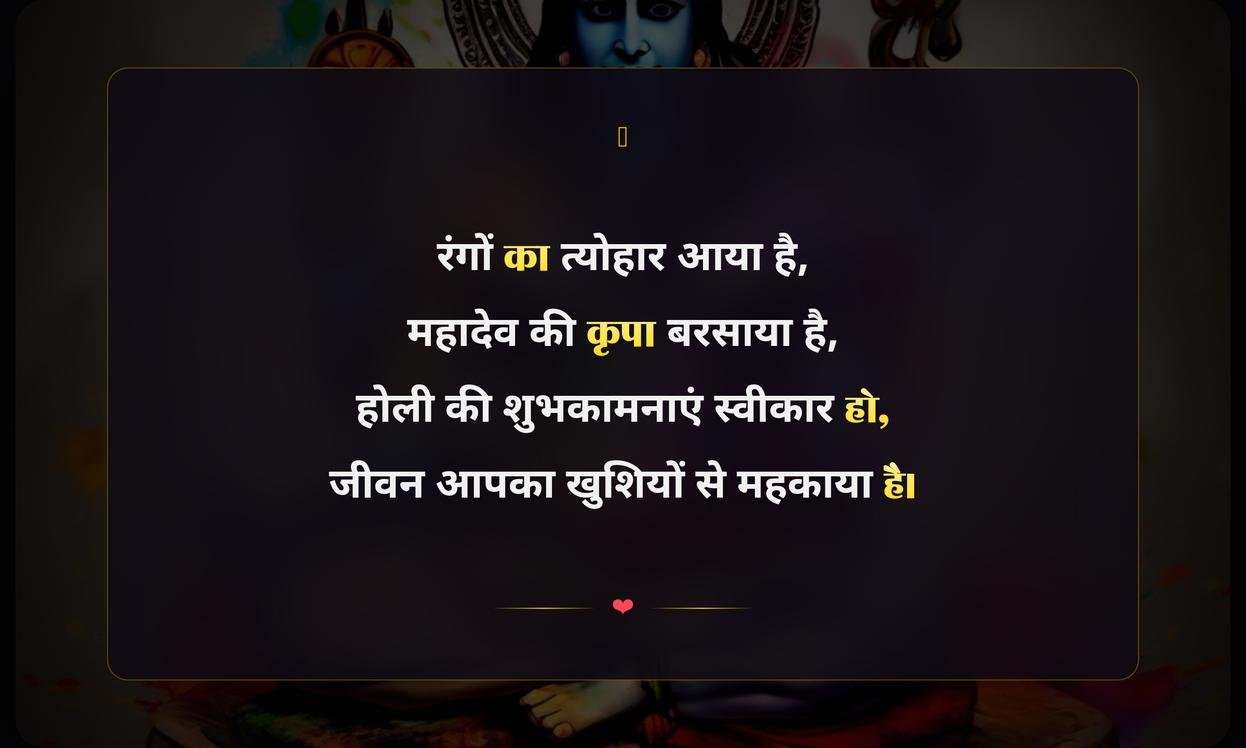 Mahadev Holi Quotes In Hindi