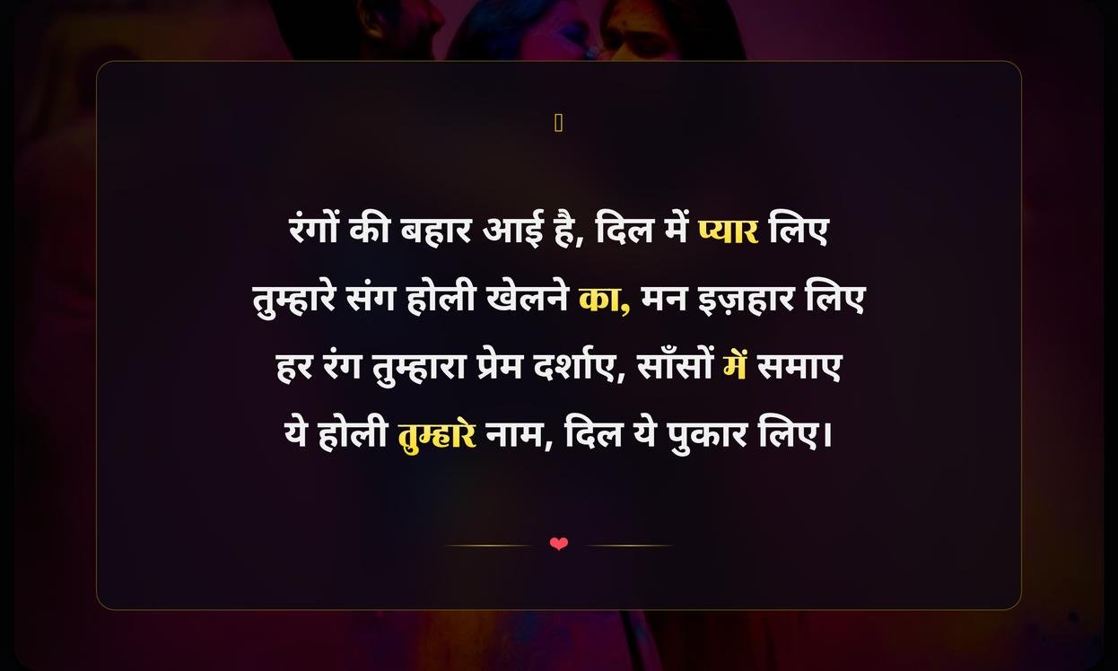 Holi Romantic Quotes In Hindi