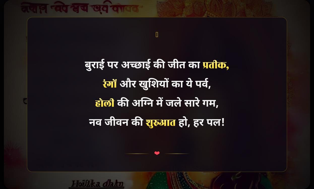 Holika Dahan Quotes In Hindi