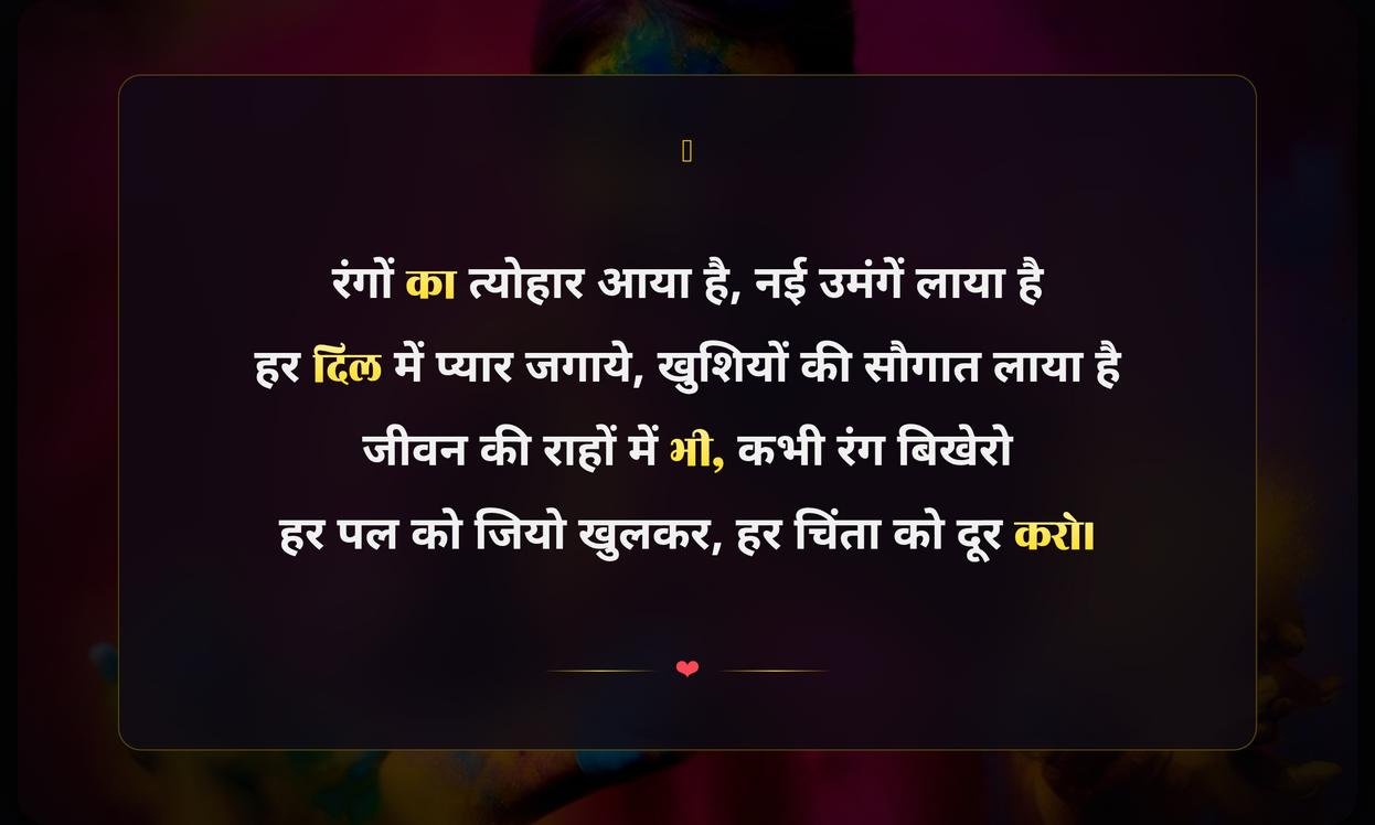 Holi Motivational Quotes In Hindi