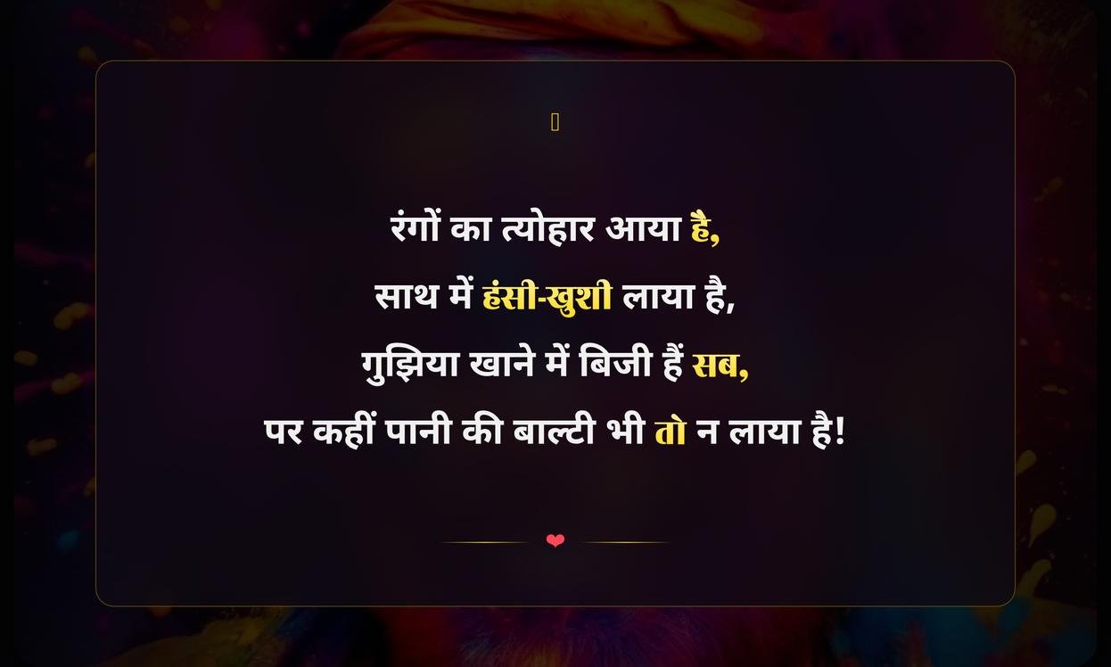 Holi Funny Quotes In Hindi