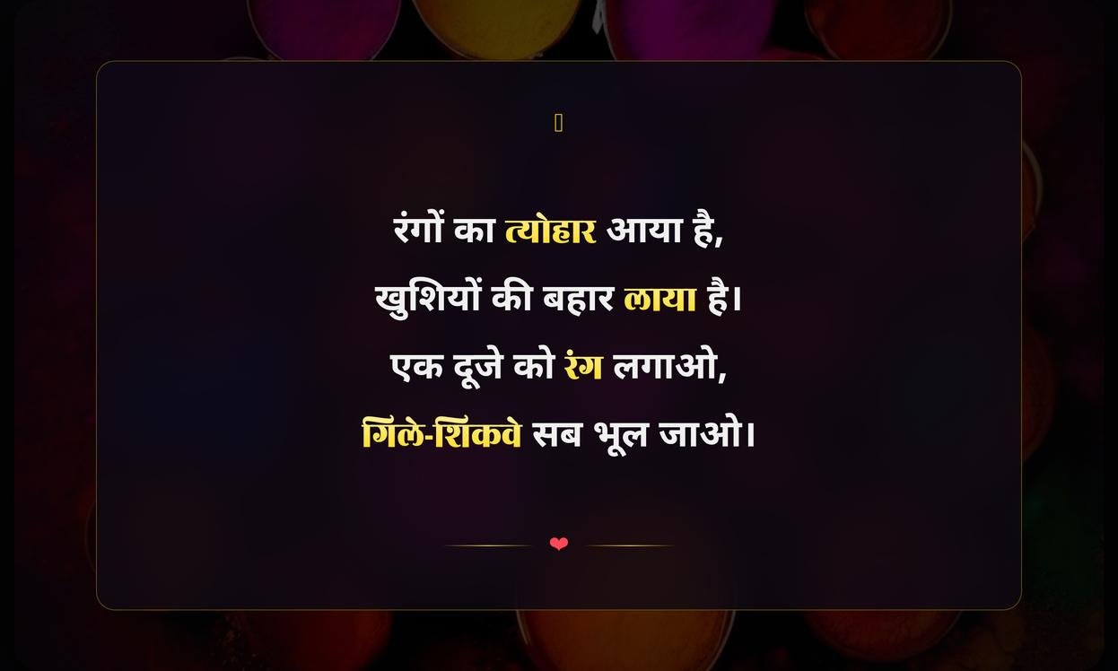 Holi Quotes In Hindi For Instagram