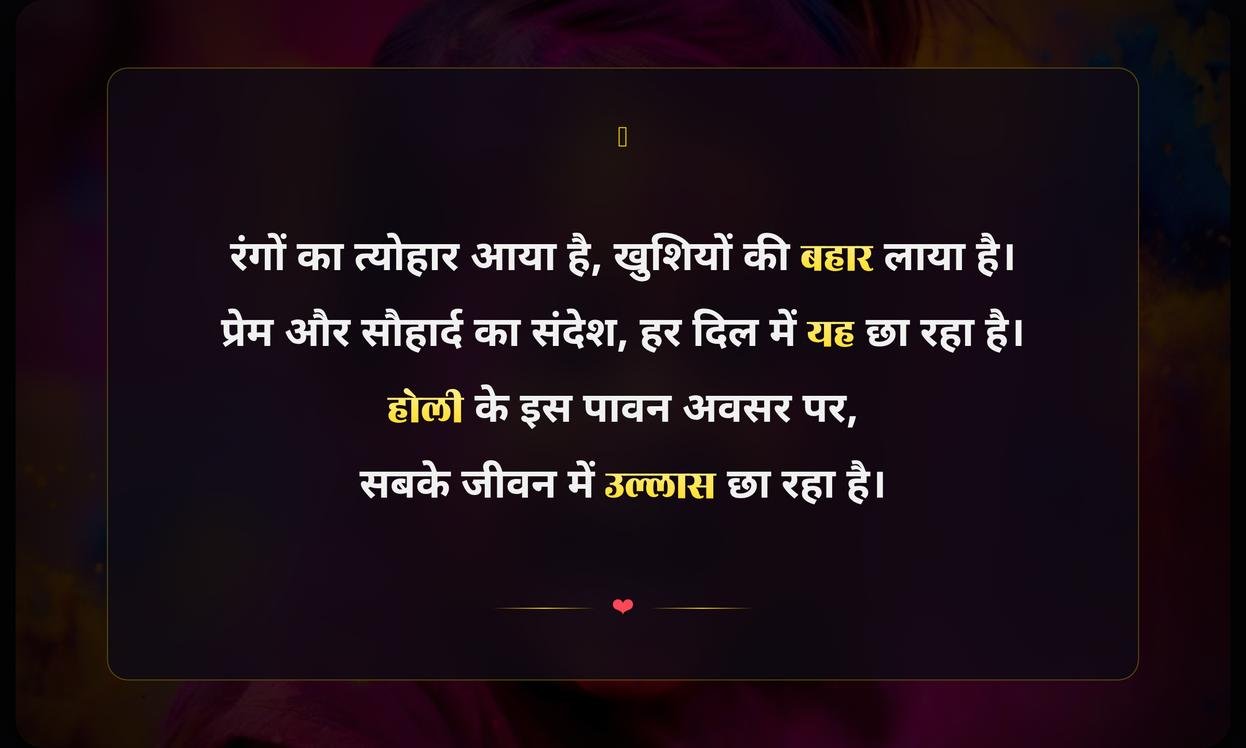 Holi Special Quotes In Hindi