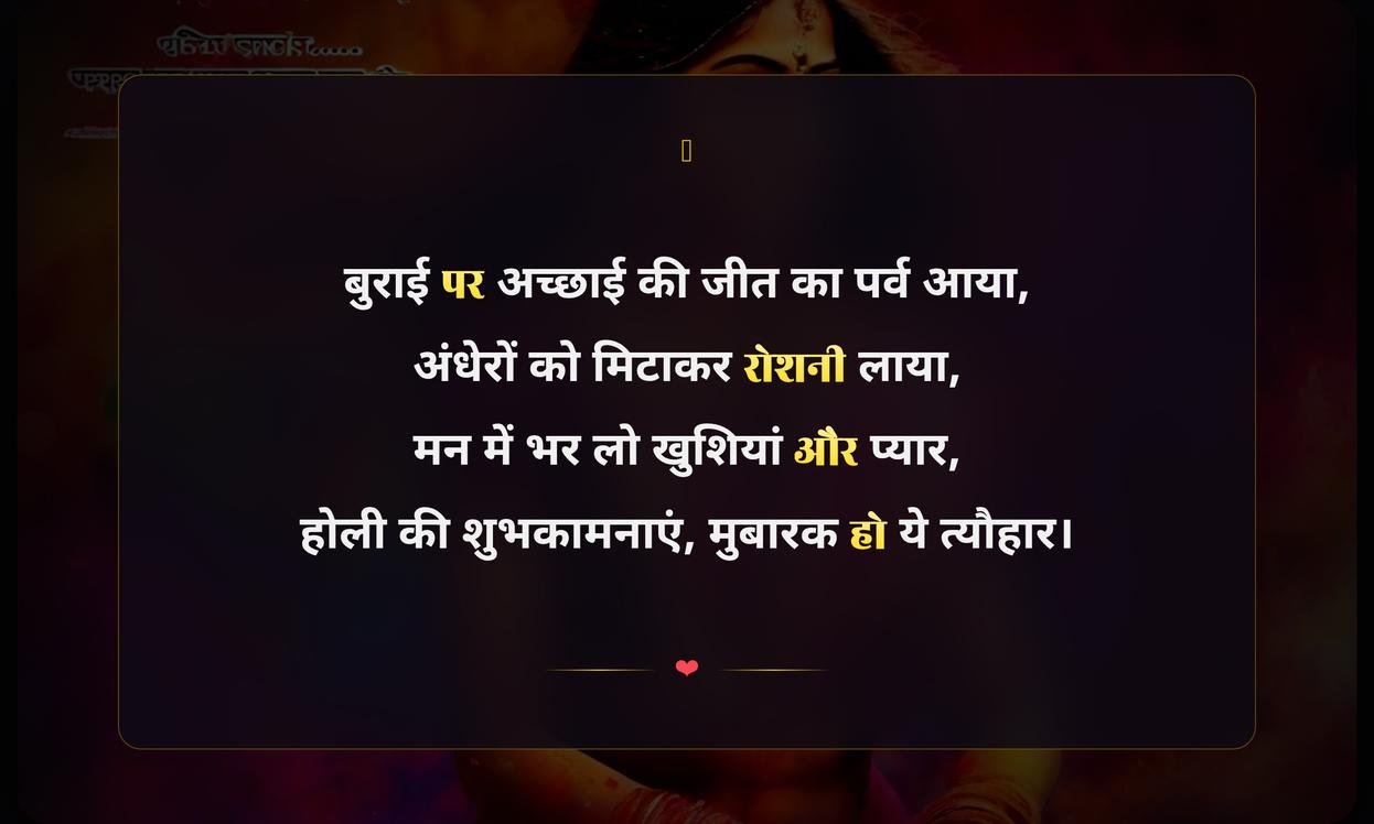 Holi Dahan Quotes In Hindi