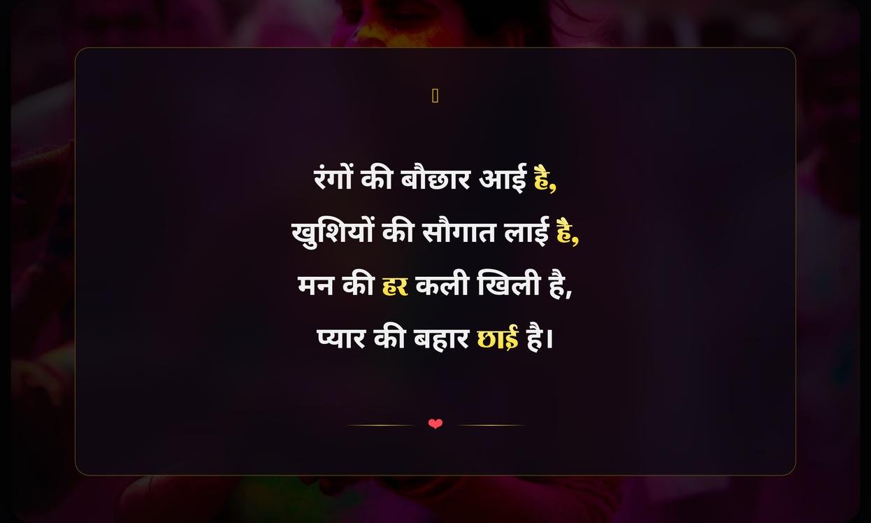 Holi Par Quotes In Hindi