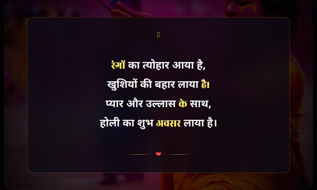 Holi Ke Quotes In Hindi