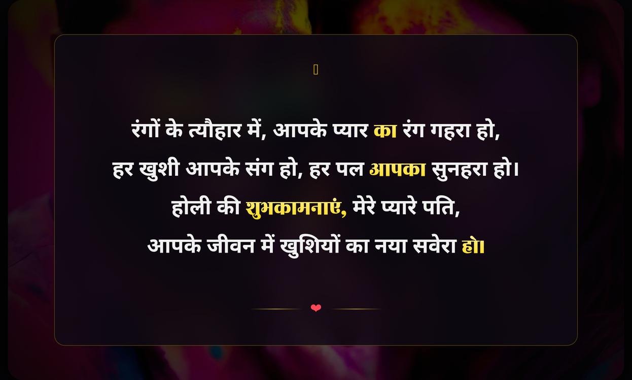 Holi Quotes In Hindi For Husband