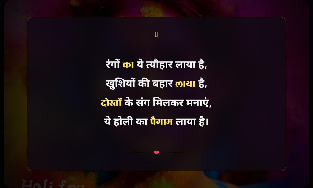 Holi Quotes In Hindi For Friends